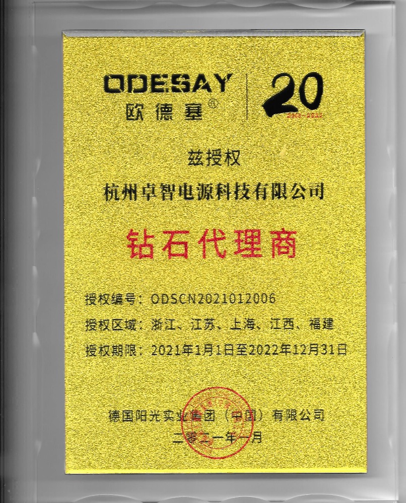歐德塞2022年授權