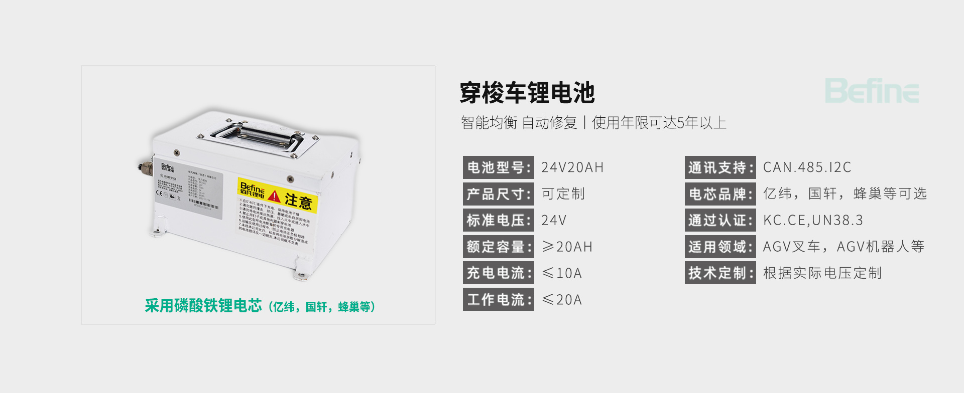 24V20Ah-穿梭車鋰電池(圖3)