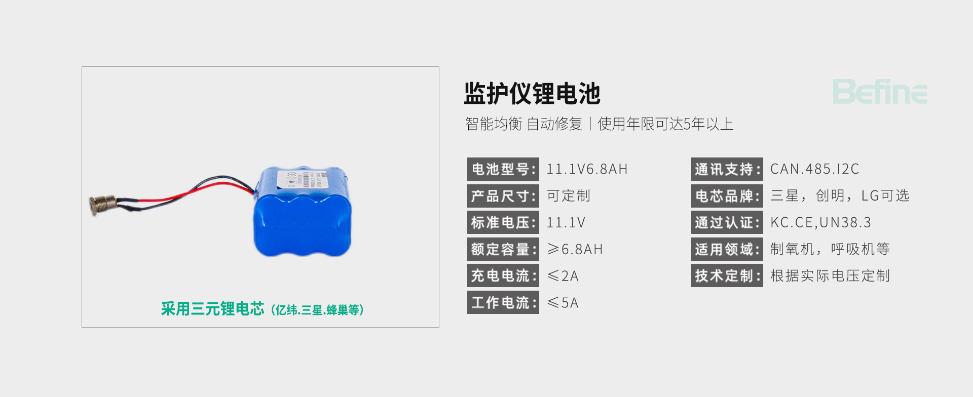 11.1V6.8Ah-監護儀鋰電池(圖3)